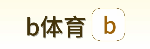 b体育 Logo